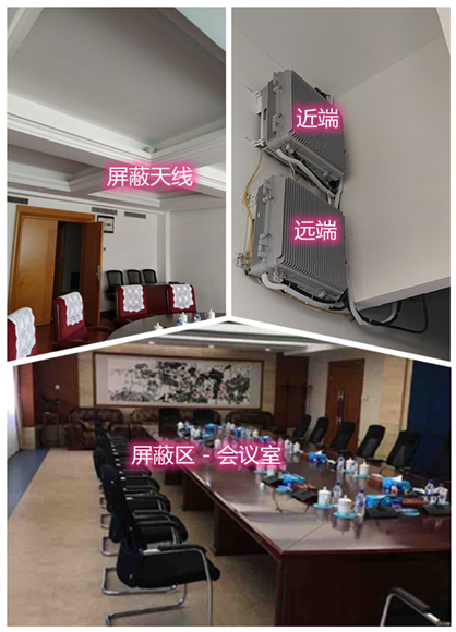  裕安某机关单位会议室屏蔽案例（数字信令级）